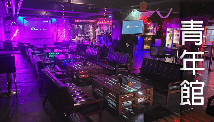 高雄青年派對場地介紹