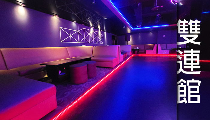 雙連派對場地價格連結